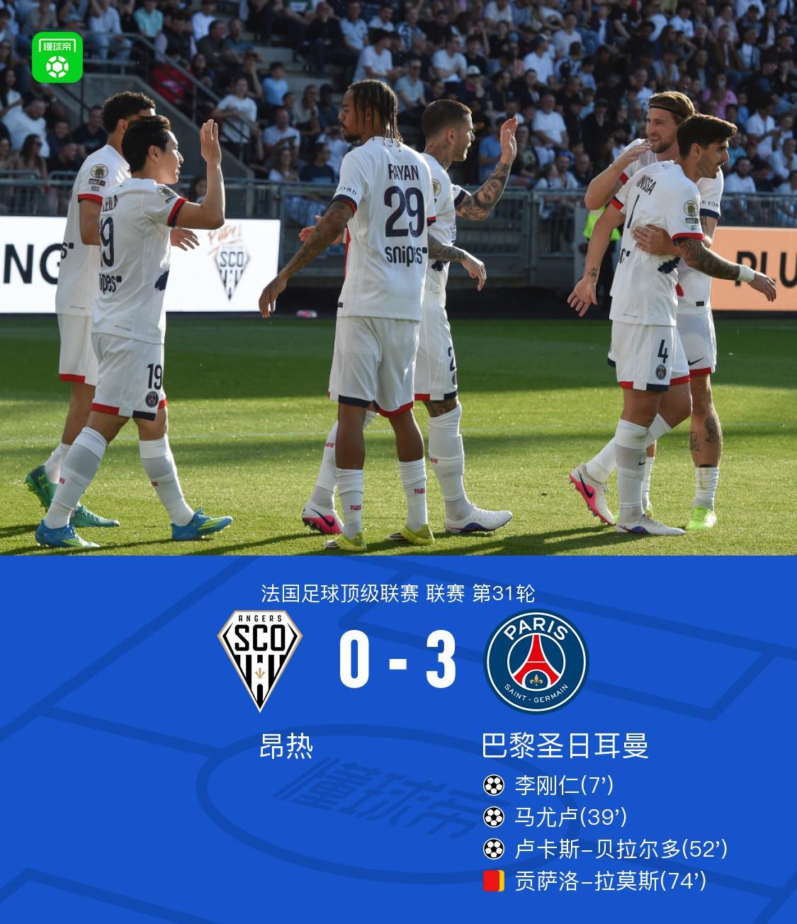剑南春丨十人巴黎3-0昂热6分优势领跑，贝拉尔多、李刚仁传射